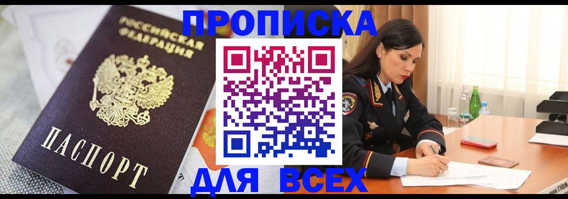 временная регистрация купить в Абдулино