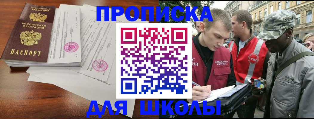 временная регистрация купить в Абдулино